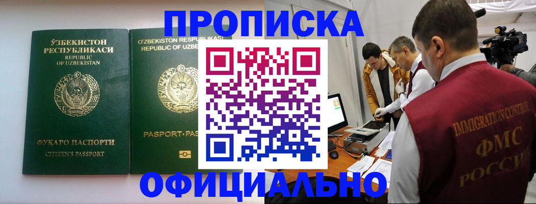 временная регистрация поиск в Донецке